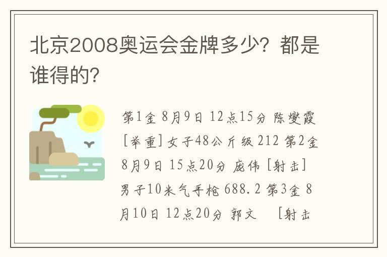北京2008奥运会金牌多少?都是谁得的?