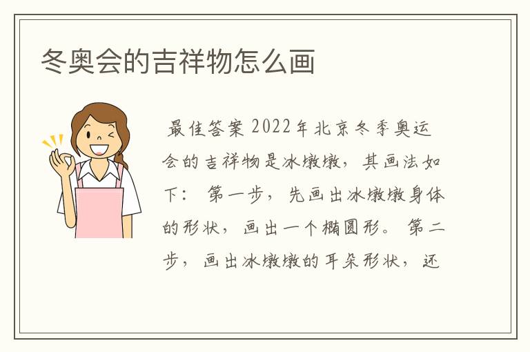 冬奥会的吉祥物怎么画