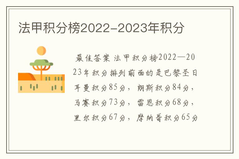 法甲积分榜2022-2023年积分