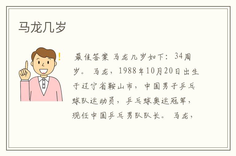 马龙几岁