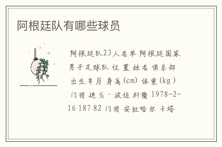 阿根廷队有哪些球员