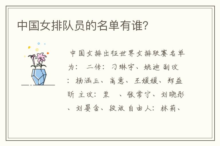 中国女排队员的名单有谁?