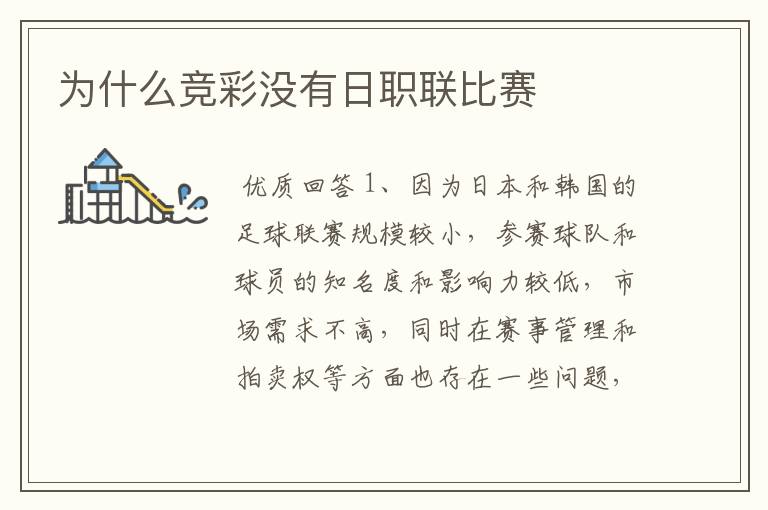 为什么竞彩没有日职联比赛
