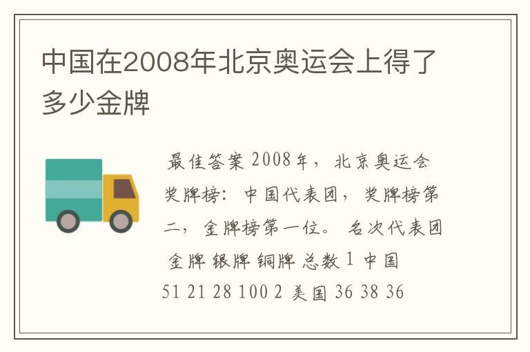 中国在2008年北京奥运会上得了多少金牌
