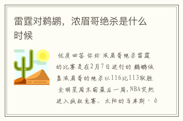 雷霆对鹈鹕,浓眉哥绝杀是什么时候