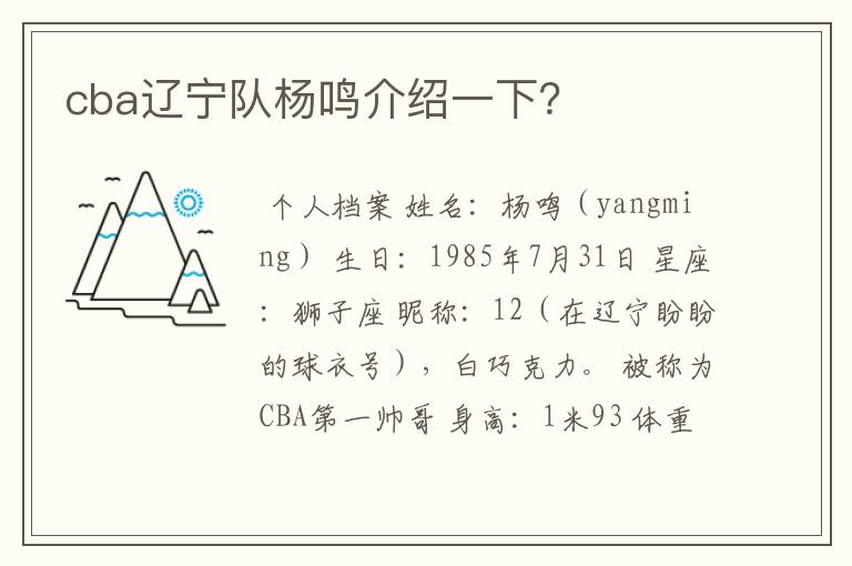 cba辽宁队杨鸣介绍一下?