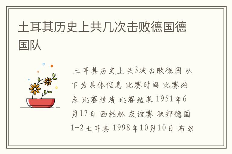 土耳其历史上共几次击败德国德国队