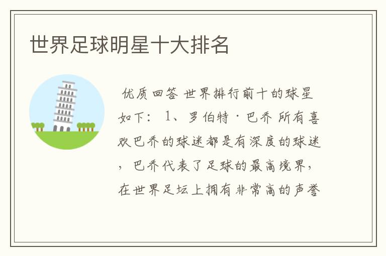 世界足球明星十大排名