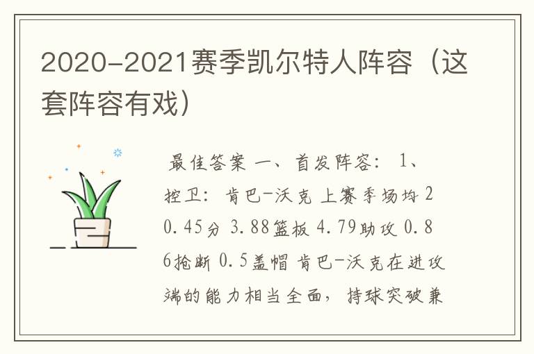 2020-2021赛季凯尔特人阵容(这套阵容有戏)