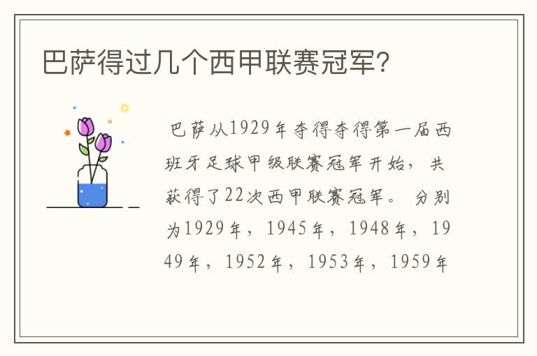 巴萨得过几个西甲联赛冠军?