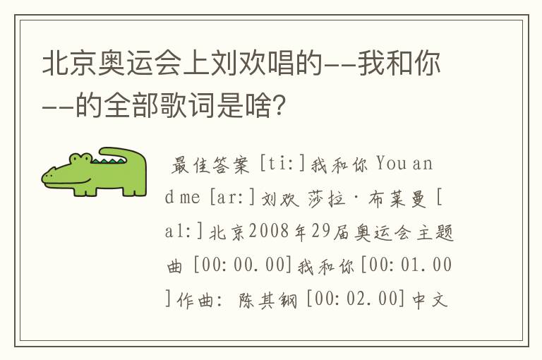 北京奥运会上刘欢唱的--我和你--的全部歌词是啥?