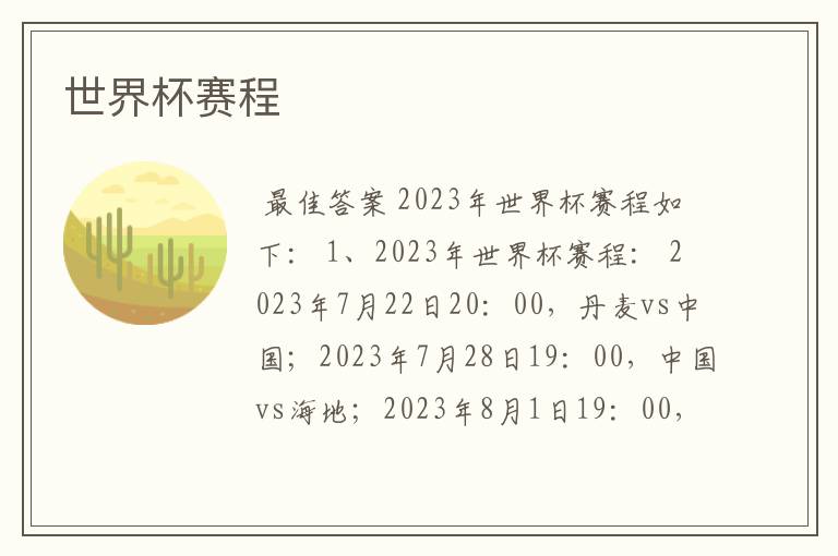 世界杯赛程
