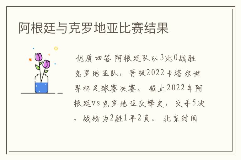 阿根廷与克罗地亚比赛结果