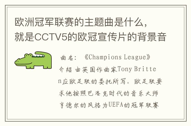 欧洲冠军联赛的主题曲是什么,就是CCTV5的欧冠宣传片的背景音乐名字。
