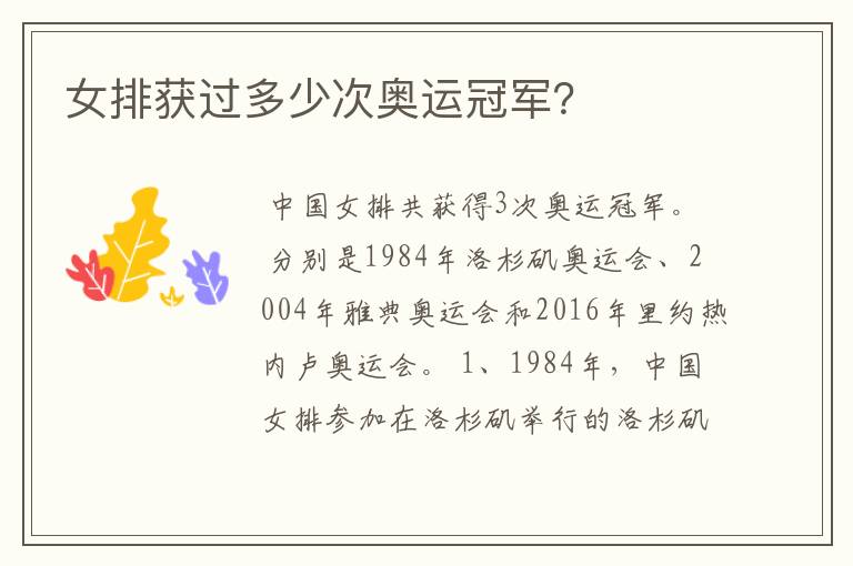 女排获过多少次奥运冠军?