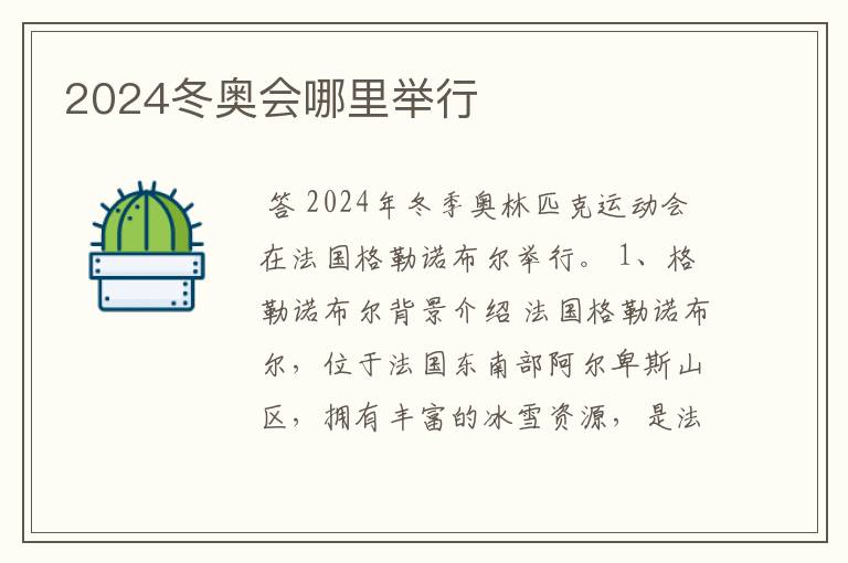 2024冬奥会哪里举行
