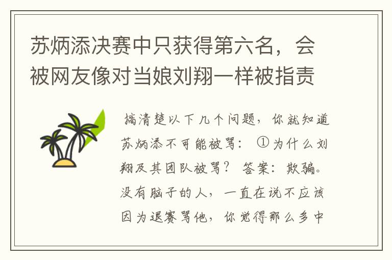 苏炳添决赛中只获得第六名,会被网友像对当娘刘翔一样被指责吗?