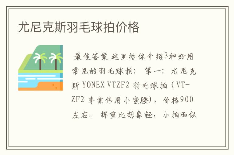 尤尼克斯羽毛球拍价格