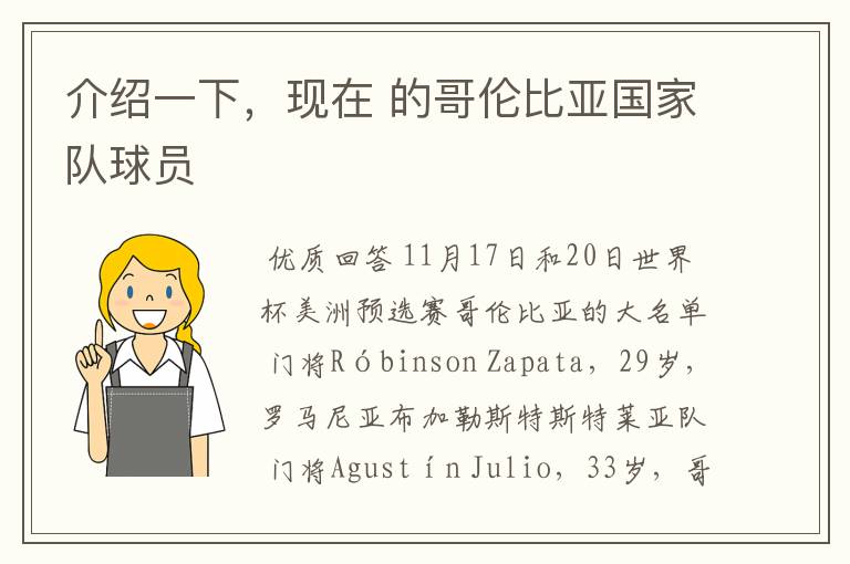 介绍一下,现在 的哥伦比亚国家队球员
