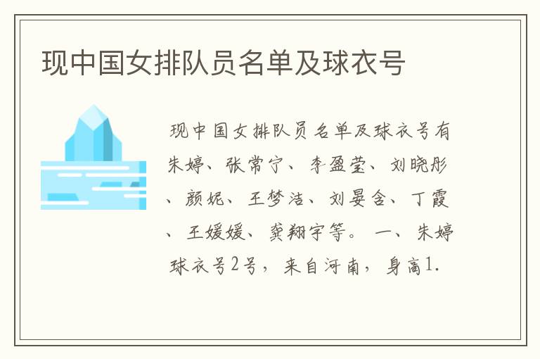 现中国女排队员名单及球衣号