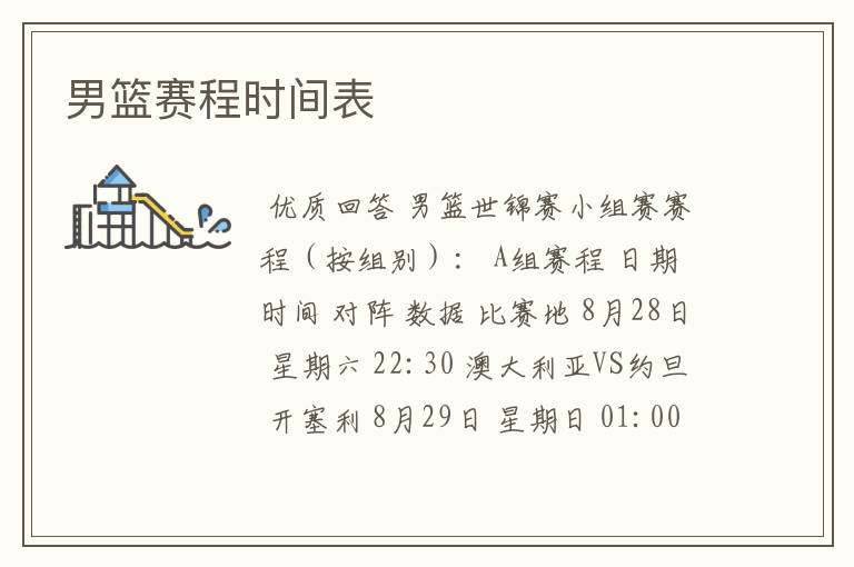 男篮赛程时间表