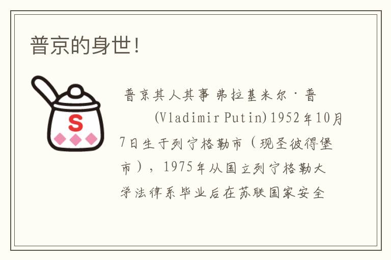 普京的身世!