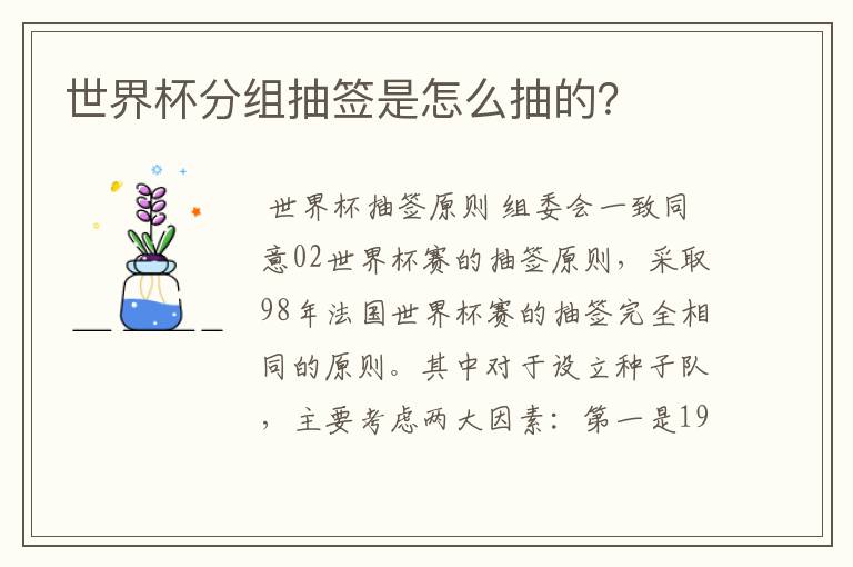 世界杯分组抽签是怎么抽的?