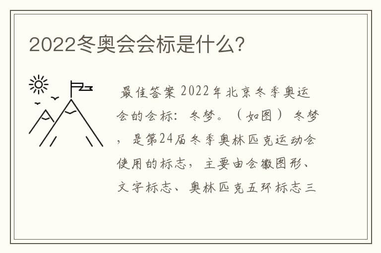 2022冬奥会会标是什么?