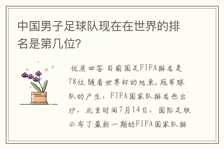 中国男子足球队现在在世界的排名是第几位?
