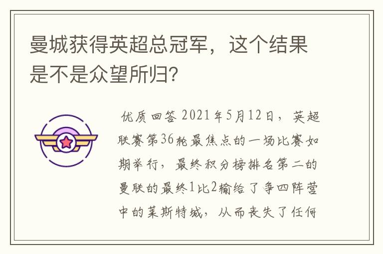 曼城获得英超总冠军,这个结果是不是众望所归?