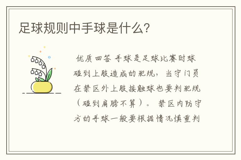 足球规则中手球是什么?