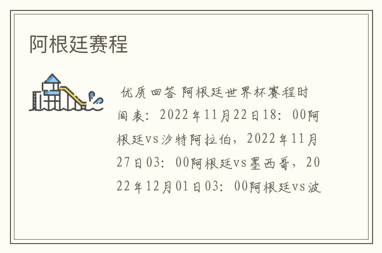 阿根廷赛程