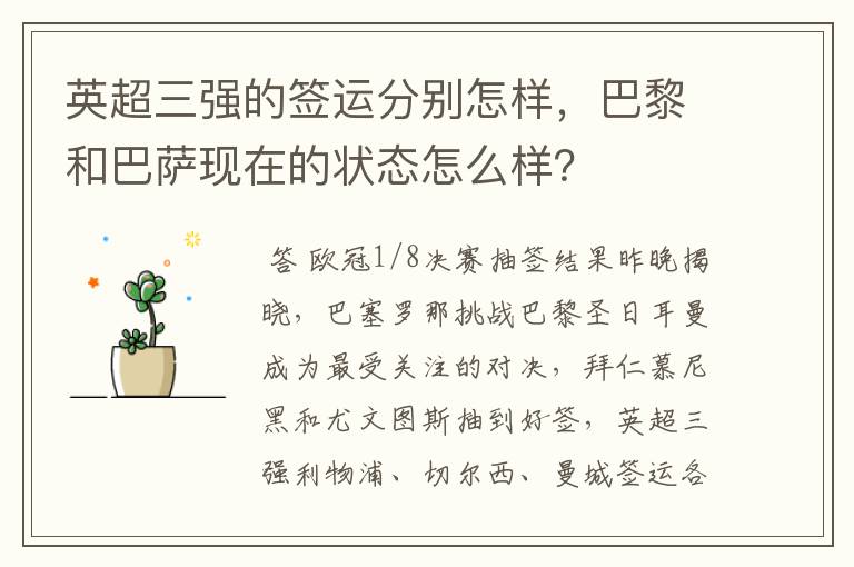 英超三强的签运分别怎样,巴黎和巴萨现在的状态怎么样?