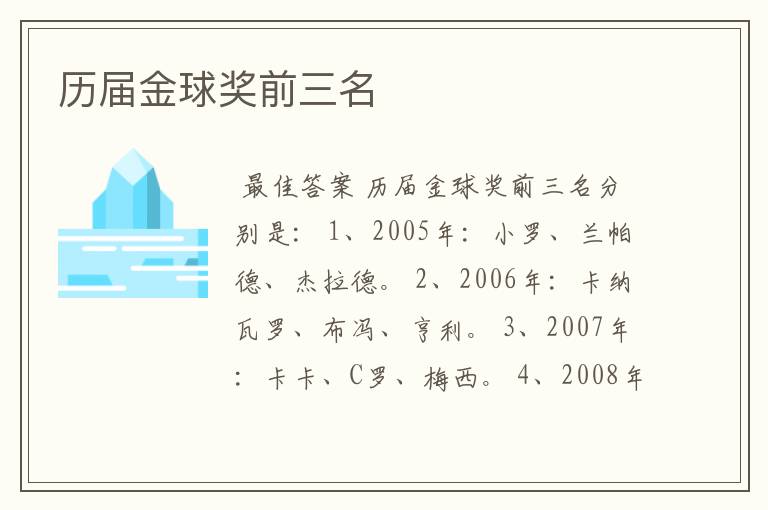 历届金球奖前三名