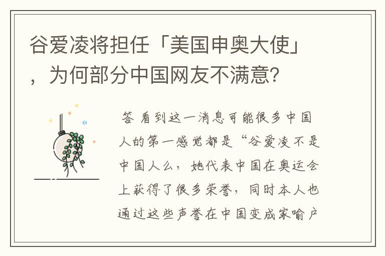 谷爱凌将担任「美国申奥大使」,为何部分中国网友不满意?