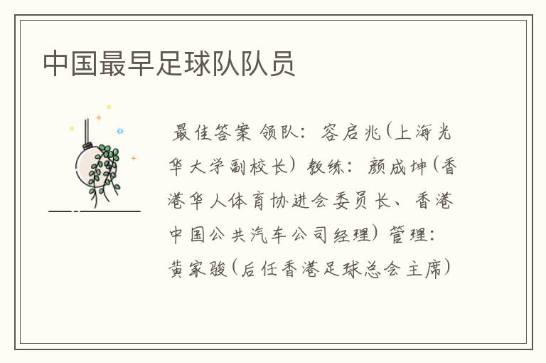 中国最早足球队队员