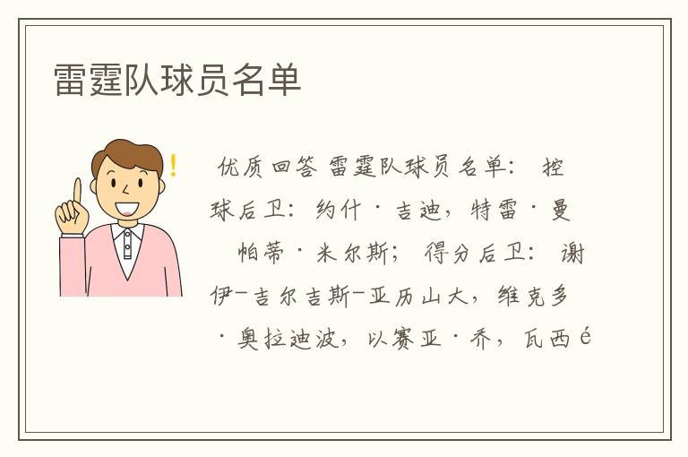 雷霆队球员名单