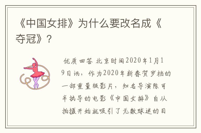 《中国女排》为什么要改名成《夺冠》?