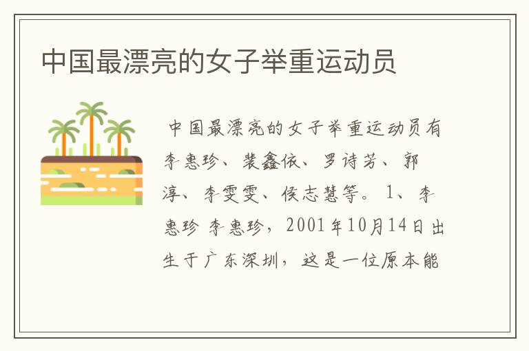 中国最漂亮的女子举重运动员