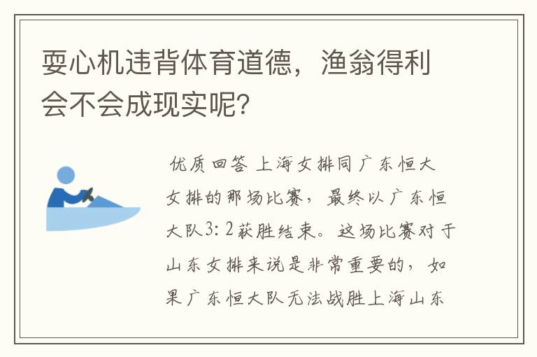 耍心机违背体育道德,渔翁得利会不会成现实呢?