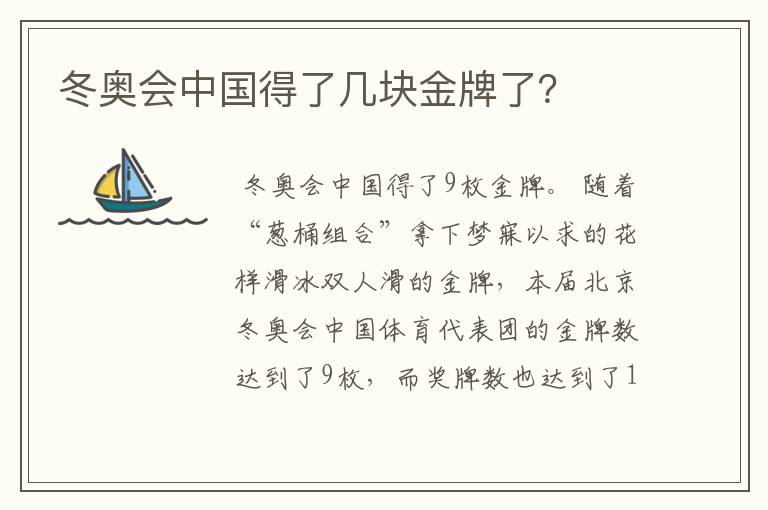 冬奥会中国得了几块金牌了?