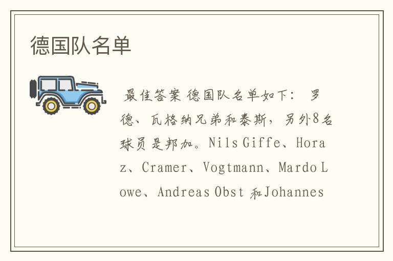 德国队名单