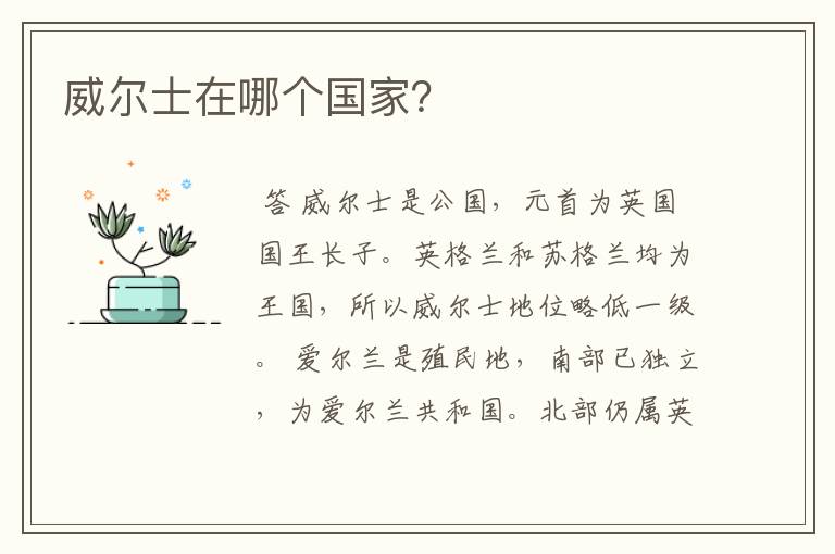 威尔士在哪个国家?