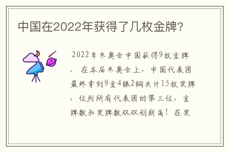 中国在2022年获得了几枚金牌?