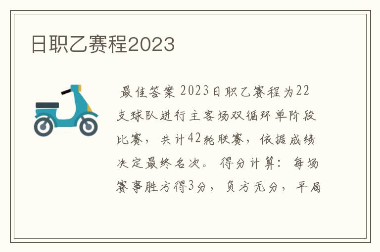 日职乙赛程2023