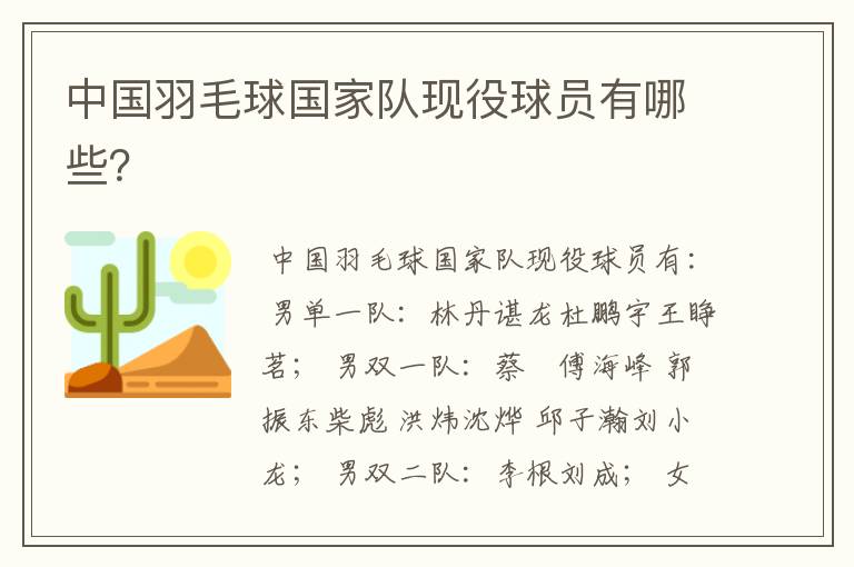 中国羽毛球国家队现役球员有哪些?