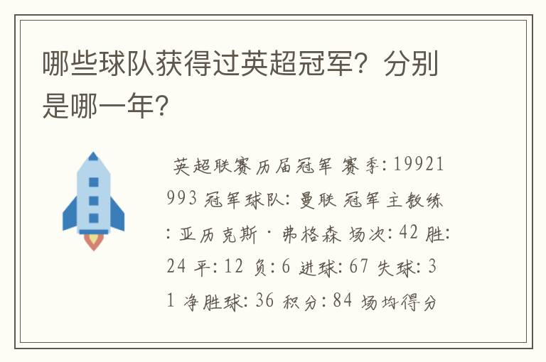 哪些球队获得过英超冠军?分别是哪一年?