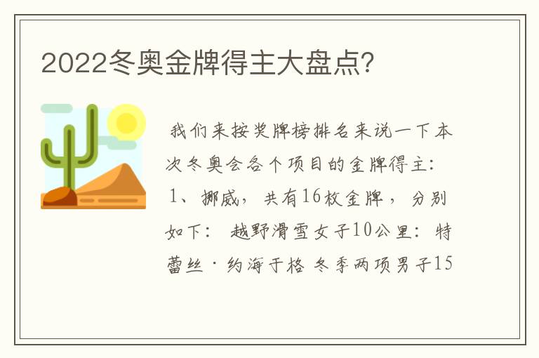 2022冬奥金牌得主大盘点?