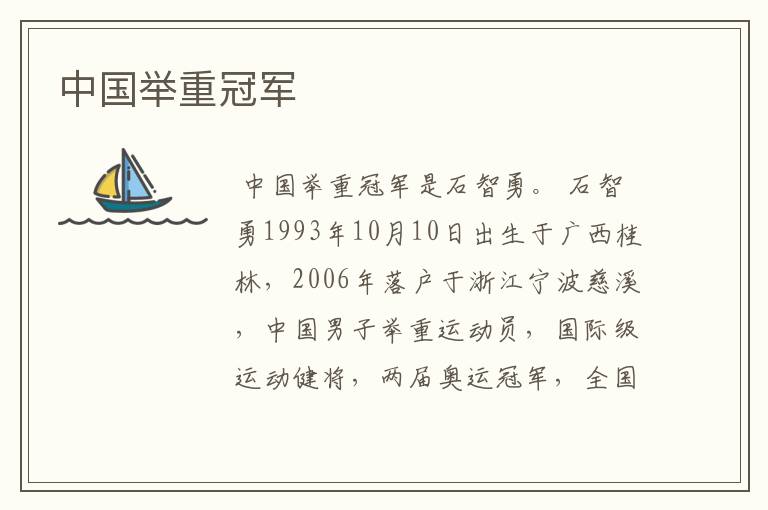 中国举重冠军