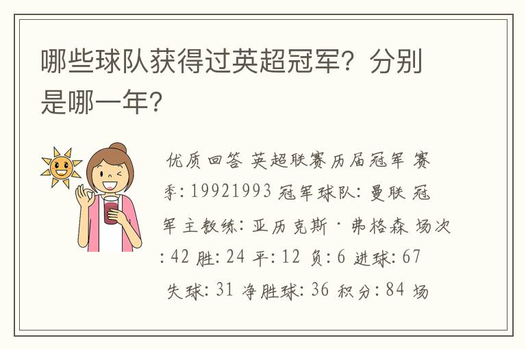 哪些球队获得过英超冠军?分别是哪一年?
